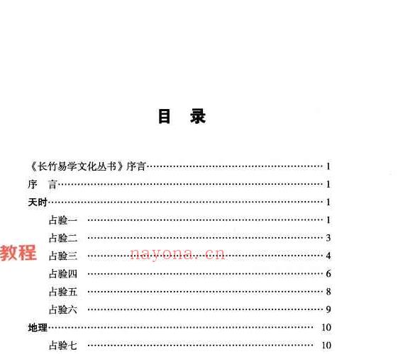 长竹大六壬系列书籍三册pdf