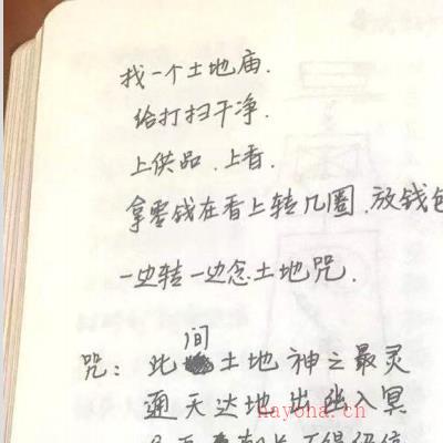 秦万峰辛丑年六目道法手写法本38页电子版