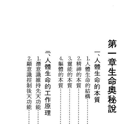 走向长生灵能修持法233页电子版