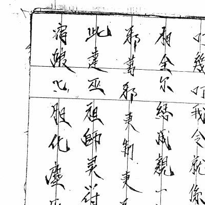 六壬和合符咒法本23页电子版