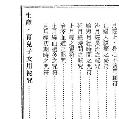 龙潭阁藏版《符咒神法通灵秘笈 》618页电子版