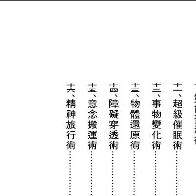 走向长生灵能修持法233页电子版