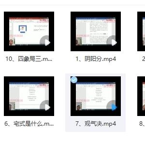 玄珠门核心风水10集视频课程插图