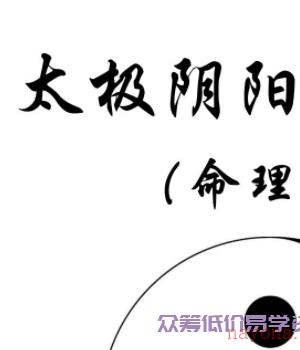 李法能《太极阴阳法命理入门》2023年PDF电子版插图