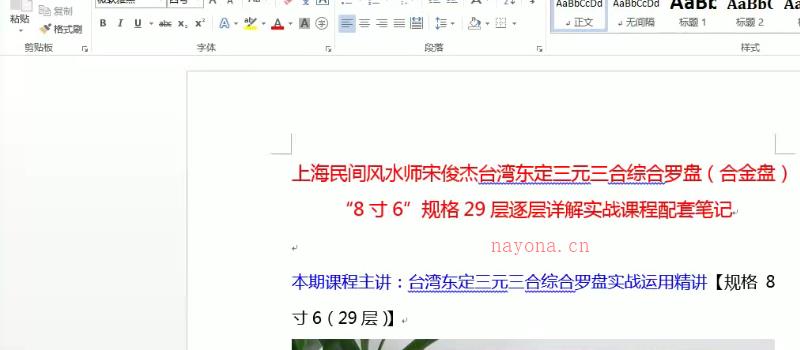 宋俊杰 三元三合综合罗盘 29层逐层详解  实战课程 网盘