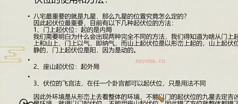 冯浩刚《八宅风水》特训营课程 视频8集 网盘