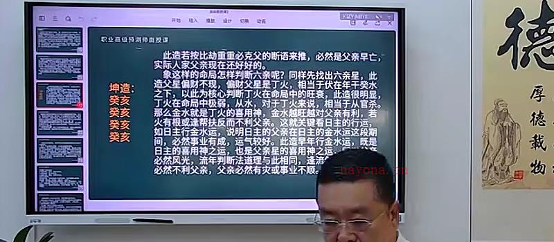 李德八字2023国庆班 网盘