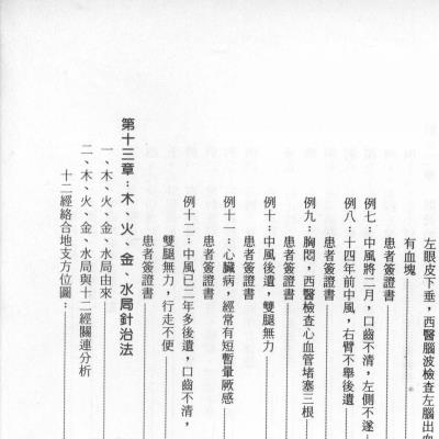 易针始祖陈照《易理针灸学两册》585页电子版