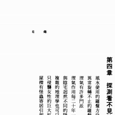 高藤聪一郎-仙道风水术寻龙法电子版