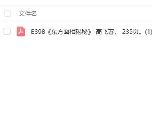 东方面相揭秘 高飞  235页。插图1