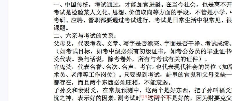 图片[3]_沙漠绿洲六爻断考试2015.8.17-9.1_易经玄学资料网