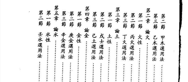 图片[3]_梁湘润着《子平命学精论》PDF电子书（315页）_易经玄学资料网