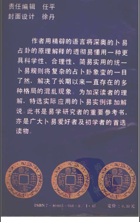 图片[2]_邵伟华着《周易探秘-卜易预测学》.pdf（358页）_易经玄学资料网