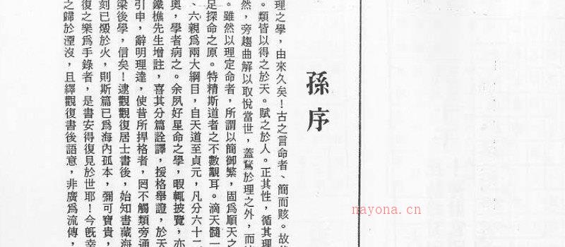 图片[4]_梁湘润《滴天髓子平真诠今注》电子版PDF（245页）_易经玄学资料网