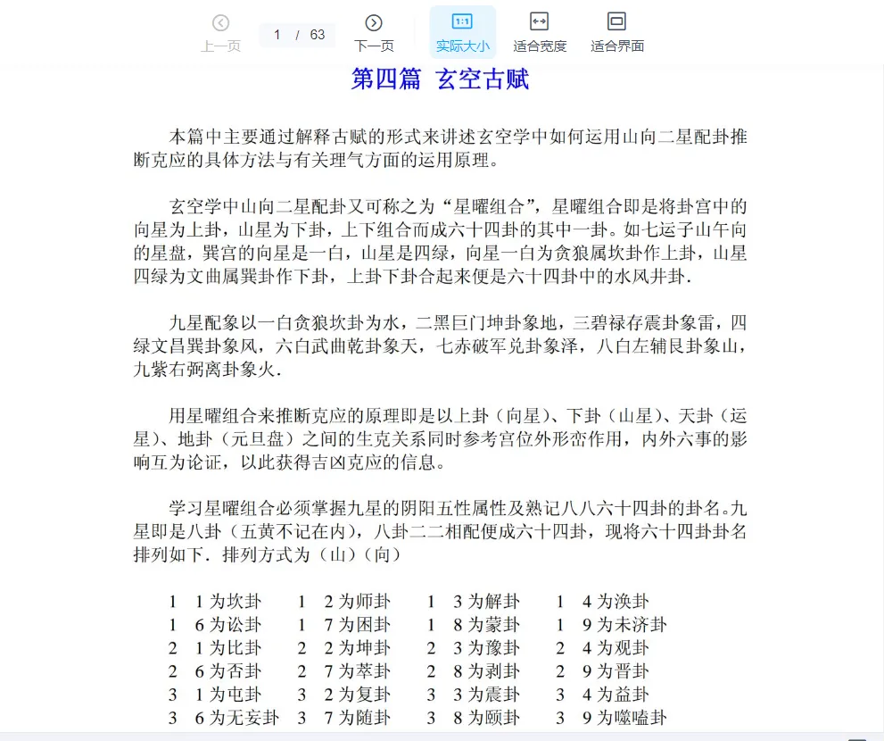 图片[5]_中州派-玄空风水学5篇全集电子版PDF（226页）_易经玄学资料网