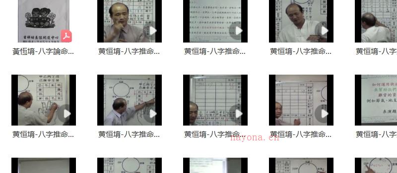 黄恒堉-八字推命实用课程50集+讲义