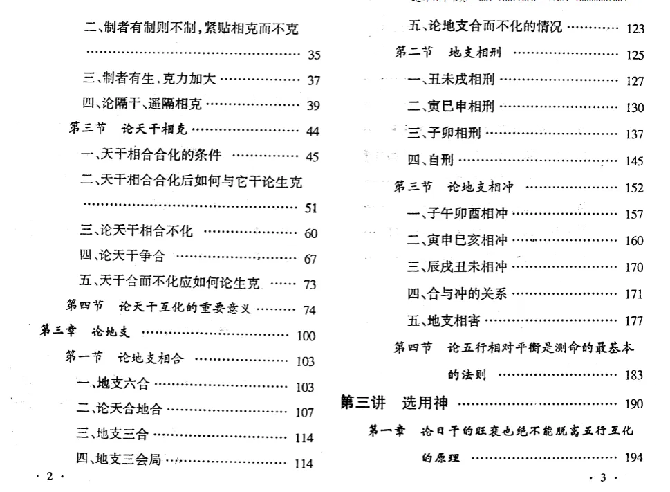 图片[3]_邵伟中《四柱预测应用理论-高级四柱讲授班教材》pdf电子版（141页）_易经玄学资料网