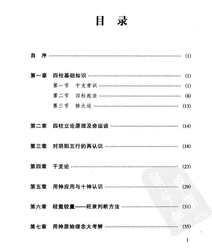 图片[4]_徐伟刚着《子平实战指引》电子版PDF（353页）_易经玄学资料网