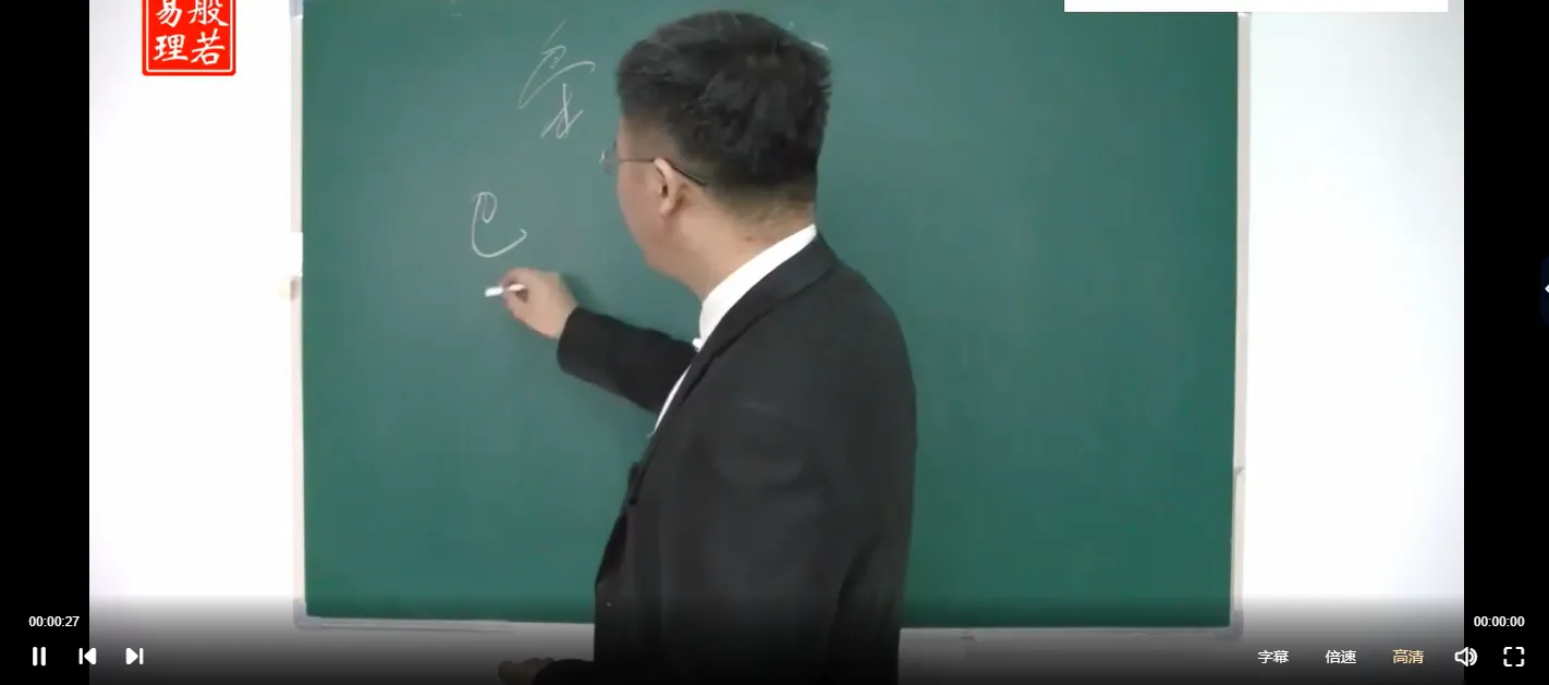 图片[2]_景阳居士-八字四柱预测学系统课（视频232集）_易经玄学资料网