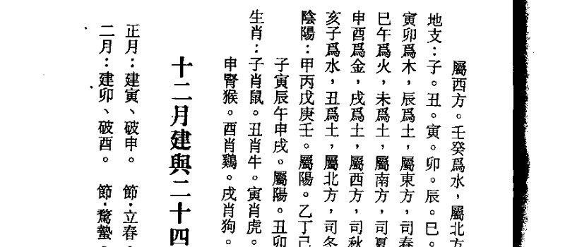 图片[5]_梁湘润着《子平命学精论》PDF电子书（315页）_易经玄学资料网