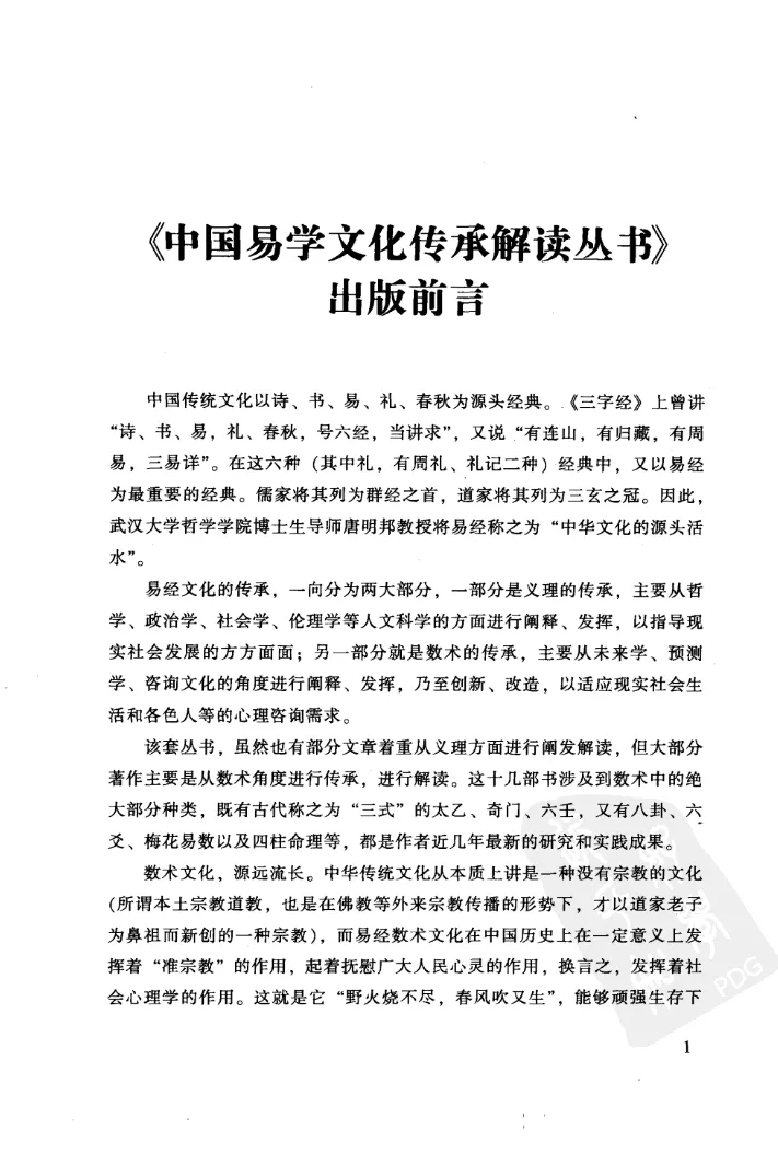 图片[2]_徐伟刚着《子平实战指引》电子版PDF（353页）_易经玄学资料网