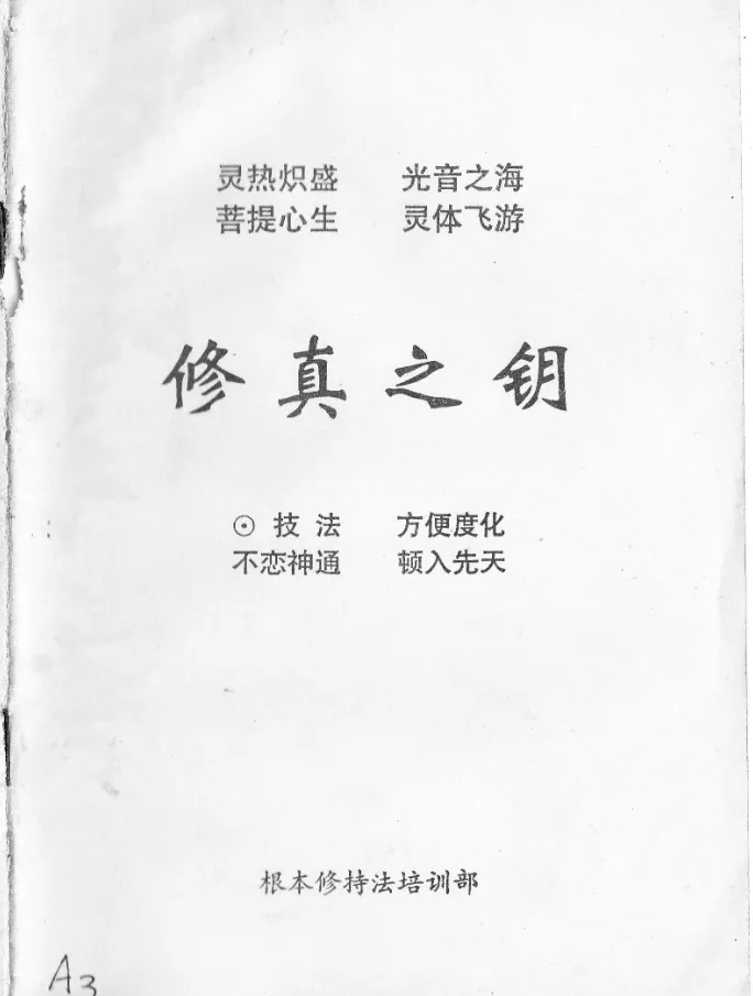 图片[1]_徐金龙（哲龙）《修真之匙》PDF电子书（32页）_易经玄学资料网