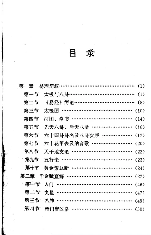 图片[3]_邵伟华着《周易探秘-卜易预测学》.pdf（358页）_易经玄学资料网