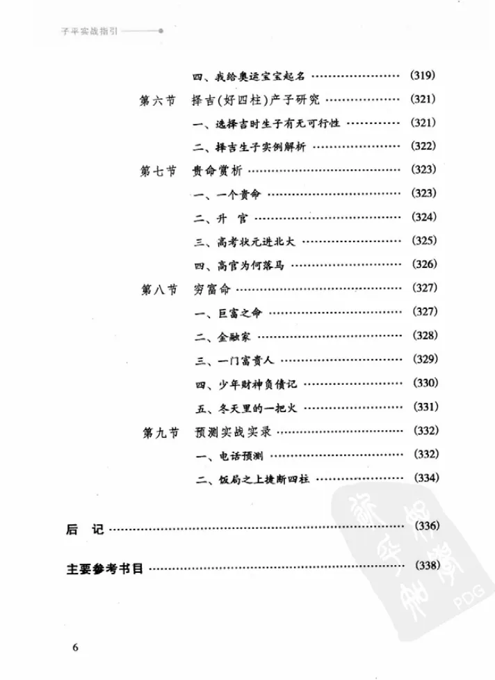 图片[9]_徐伟刚着《子平实战指引》电子版PDF（353页）_易经玄学资料网