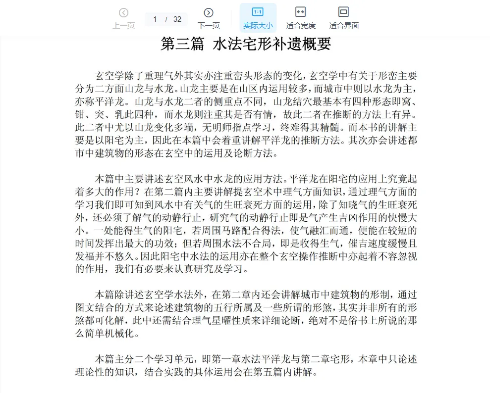 图片[4]_中州派-玄空风水学5篇全集电子版PDF（226页）_易经玄学资料网