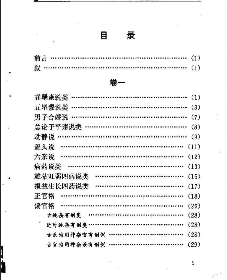 图片[3]_邵伟华点校《神峰通考》电子版PDF（398页）_易经玄学资料网