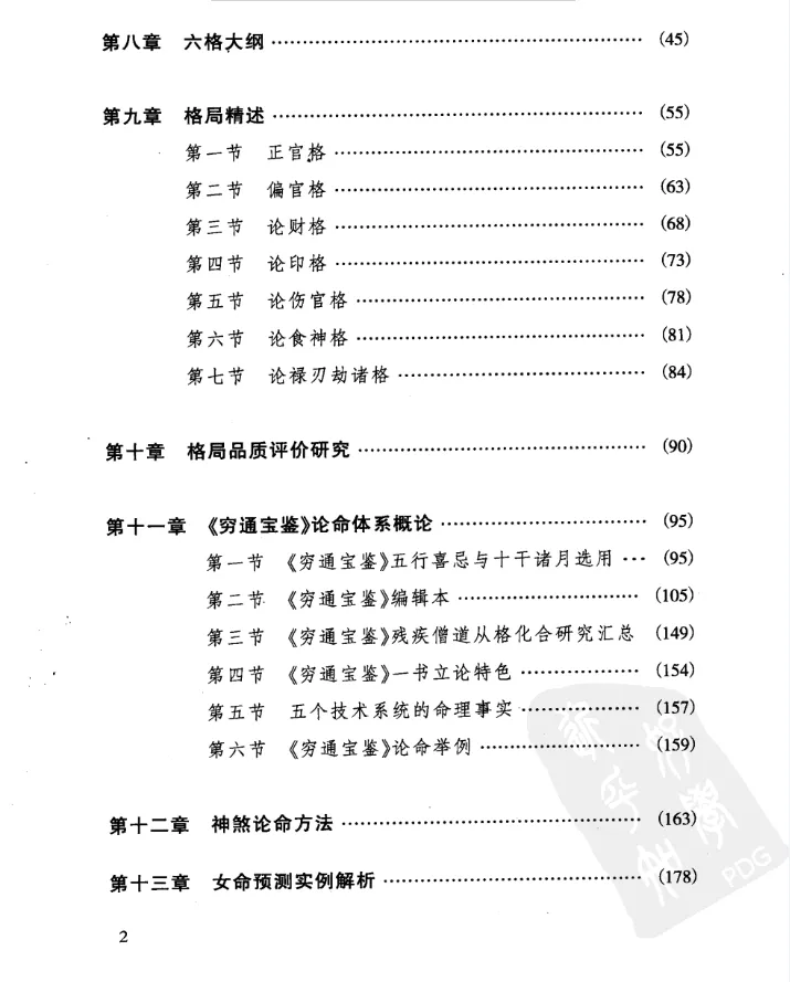 图片[5]_徐伟刚着《子平实战指引》电子版PDF（353页）_易经玄学资料网