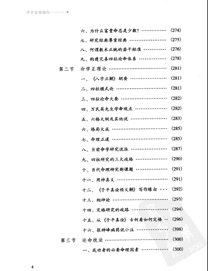 图片[7]_徐伟刚着《子平实战指引》电子版PDF（353页）_易经玄学资料网