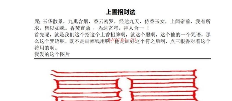 明德上香招财法（视频+文档）-网盘下载