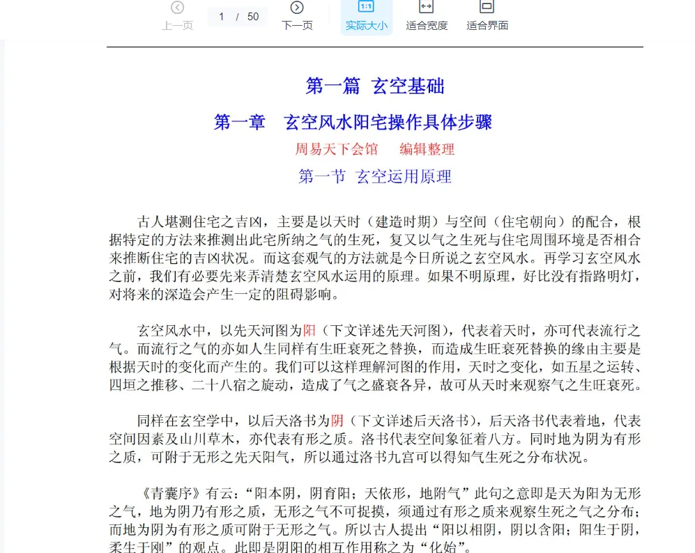 图片[2]_中州派-玄空风水学5篇全集电子版PDF（226页）_易经玄学资料网