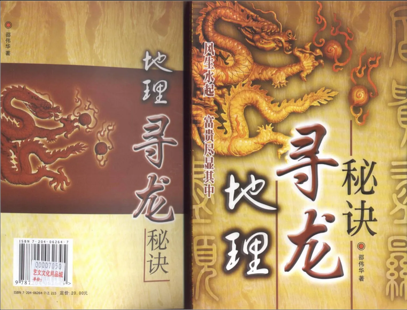 图片[1]_邵伟华着《地理寻龙秘诀》电子版PDF（250页）_易经玄学资料网