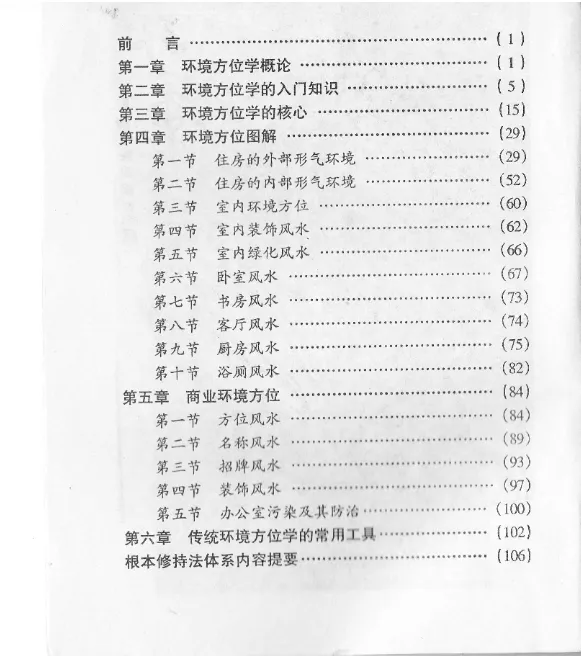 图片[2]_徐金龙（哲龙）－环境方位学图解.pdf_易经玄学资料网