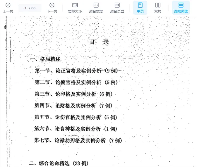 图片[2]_徐伟刚着《八字综合实例集》电子版PDF（66页）_易经玄学资料网