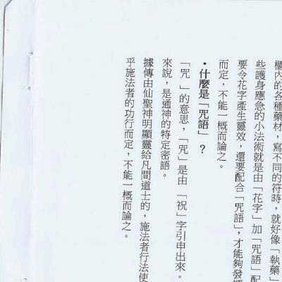 香港六壬《方海阅符书十篇》法本电子版