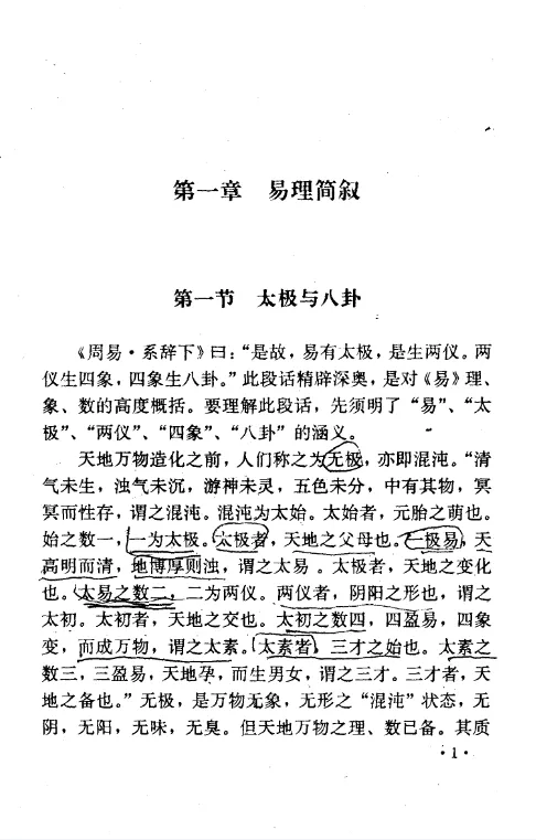 图片[6]_邵伟华着《周易探秘-卜易预测学》.pdf（358页）_易经玄学资料网