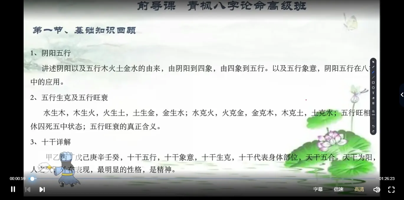 图片[2]_【军师府】青枫《四柱预测高级班》（视频22集+1份ppt课件）_易经玄学资料网