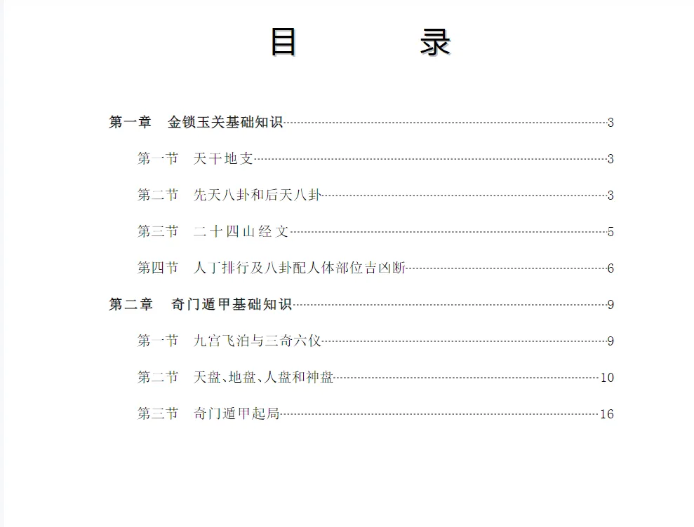 图片[2]_吕文艺着《金锁玉关高级函授教材》PDF电子书（14页）_易经玄学资料网