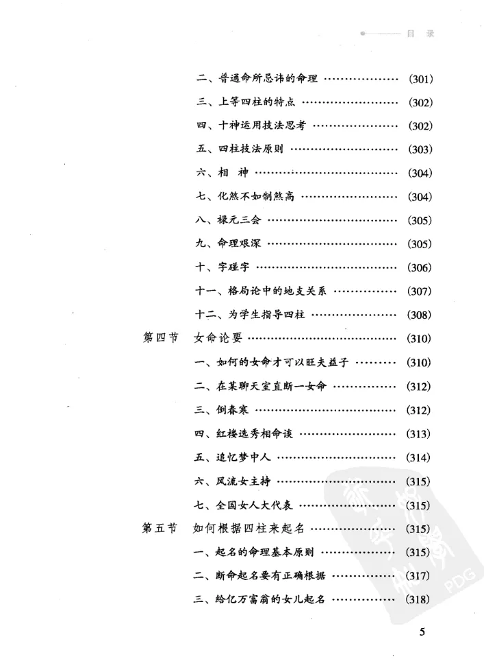 图片[8]_徐伟刚着《子平实战指引》电子版PDF（353页）_易经玄学资料网