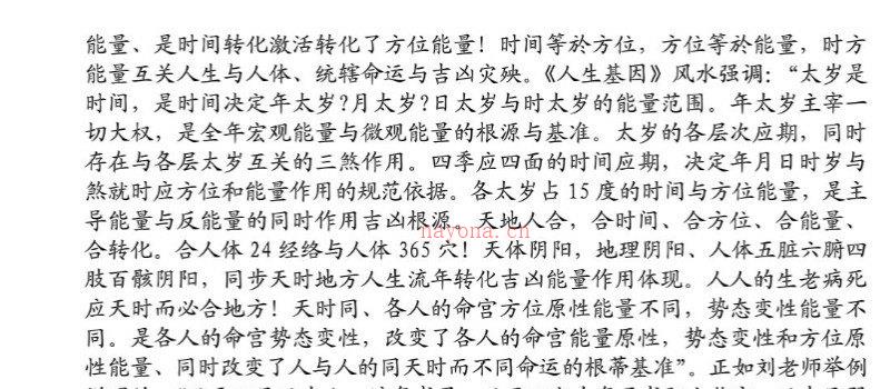 图片[2]_刘世存学员王军《浅谈人体基因风水的应用》电子书PDF_易经玄学资料网