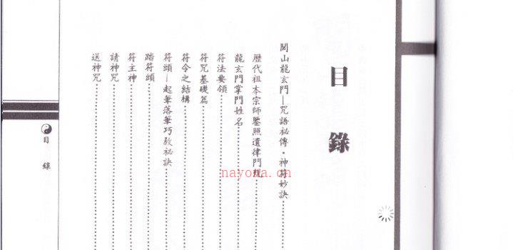 图片[2]_闾山龙玄门《符咒指诀秘鉴（一二三）》电子书PDF（10页双页版）_易经玄学资料网