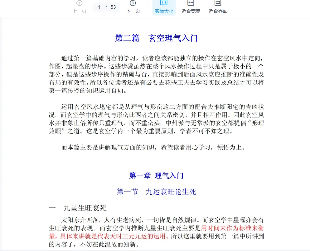 图片[3]_中州派-玄空风水学5篇全集电子版PDF（226页）_易经玄学资料网