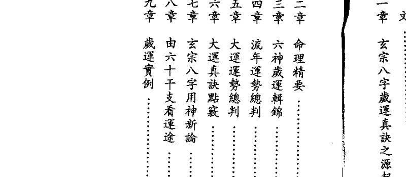 图片[4]_梁湘润着《子平基础概要》电子版PDF（410页）_易经玄学资料网