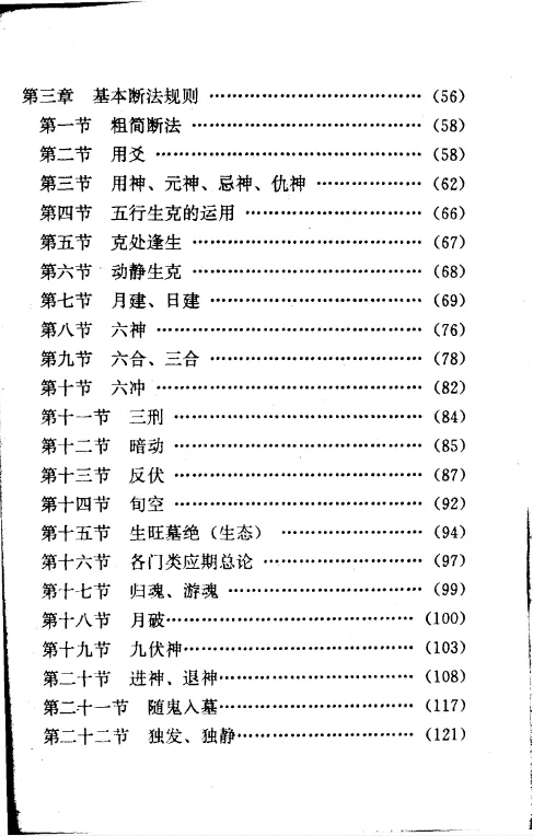 图片[4]_邵伟华着《周易探秘-卜易预测学》.pdf（358页）_易经玄学资料网