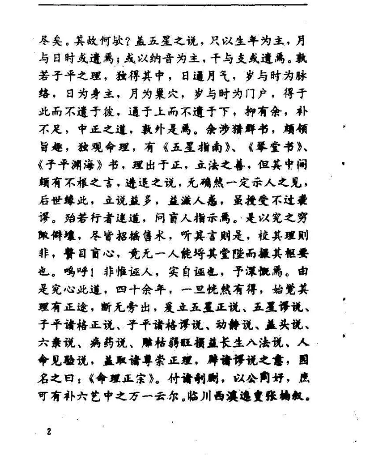 图片[2]_邵伟华点校《神峰通考》电子版PDF（398页）_易经玄学资料网