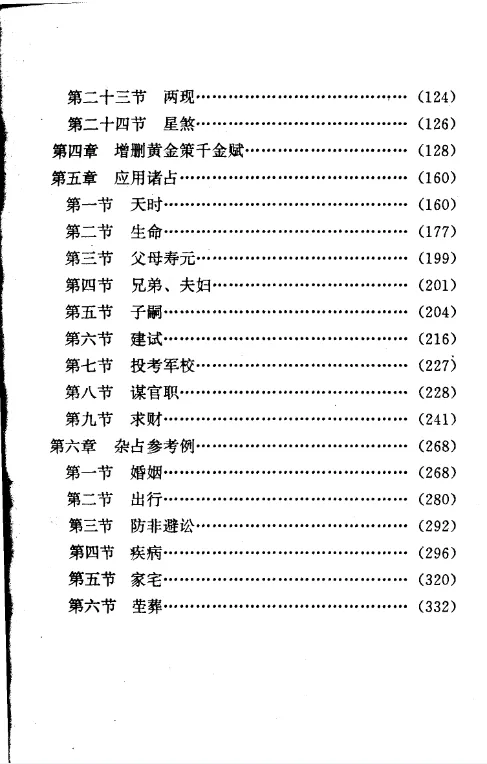 图片[5]_邵伟华着《周易探秘-卜易预测学》.pdf（358页）_易经玄学资料网