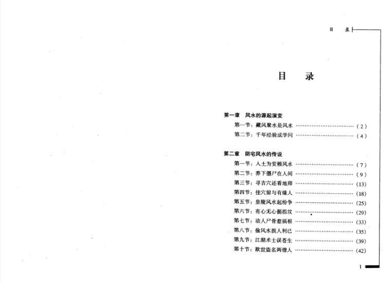 图片[3]_邵伟华着《风水天地-立宅安坟风水秘笈》PDF电子版（388页）_易经玄学资料网